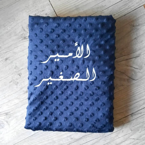 Couverture brodé en arabe doublé en minky doux personnalisé, brodée prénom et/ou ornement